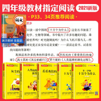 十万个为什么米伊林四年级下册阅读课外书必读小学版全套5本看看我们的地球灰尘的旅行人类起源的演化过程小学生快乐读书吧4下苏