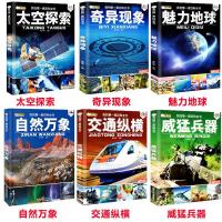 6册小学生注音版百科全书太空探索儿童宇宙天文科学书籍6-9岁十万个为什么带拼音的科普百科全书儿童课外读物小学生一二三四五