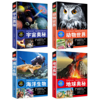 宇宙奥秘百科全书青少年版全套十万个为什么小学版儿童6-12岁成人版少儿科学书地球世界未解之谜动物海洋海底世界中国地理大百