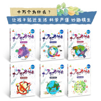 十万个为什么小学版全套6册幼儿认知小百科儿童读物3-6小学生课外必读书籍科普读物幼儿早教启蒙书一二三四五六年级课外书必读
