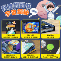 宇宙揭秘 疯狂的十万个为什么情境体验翻翻书儿童版 揭秘系列百问百答科学漫画书3-6-10岁少儿百科全书关于太空的书科普3