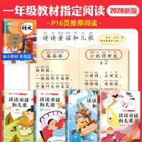 读读童谣和儿歌一年级下册 全套4册 快乐读书吧注音版课外阅读书籍老师推荐小学带拼音必读课外书 人教版下 适合 1 的经典