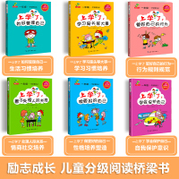 学会管自己全套6册 一年级阅读课外书必读带拼音老师推荐儿童绘本故事书 小学生1年级课外读物注音版经典书目适合幼小衔接阅读