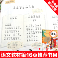 读读童谣和儿歌一年级下册快乐读书吧全套4本曹文轩陈先云人民教育出版社语文教科书书目人教版注音版小学生课外阅读书籍
