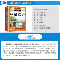 成语故事大全注音版彩图 中华中国成语故事小学生版 儿童成语故事绘本一年级二年级三年级课外书必读6-12岁阅读物故事大全精