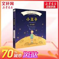 小王子 注音版安东尼·德·圣·埃克苏佩里(法)小学生一年级二年级三年级的课外阅读书籍老师推荐带拼音课外书故事书寒暑假读物