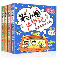 米小圈上学记二年级 注音版全套4册小学二年级课外阅读书8-12岁 适合一年级小学生课外书必读老师推荐经典的书籍 校园故事