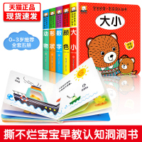正版全套5册猜猜我是谁洞洞书婴儿早教启蒙认知早教书籍0-1-2-3岁一两岁半宝宝撕不烂益智卡片儿童3d立体书创意幼儿奇妙