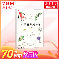 一园青菜成了精 0-3-5-6岁少幼儿园小班宝宝亲子早教启蒙绘本图画故事书籍儿童睡前故事安徒生奖提名画家熊亮作品原创