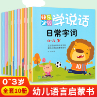 全套10册宝宝学说话0-1-2-3岁幼儿阅读婴幼儿园店长推荐亲子早教启蒙儿童绘本1岁书籍学习认知识字益智图书本读物宝宝中