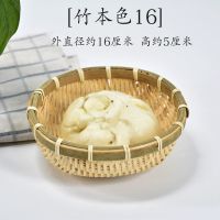 家用厨房竹编篮子竹筐圆形筲箕馒头收纳筐水果篮洗菜沥水竹制品 竹色16厘米 (只能装一个包子)