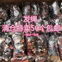 2020年50个一包的皮筋清仓处理发圈皮筋发绳 一包50个皮筋