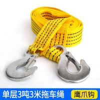 汽车拖车绳越野加厚小车托车强力救援绳子拉车牵引钢丝绳车用拖绳 3米(鹰抓钩)微型车