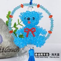 手工串珠挂件DIY材料包水晶珠编织可爱散珠汽车钥匙卡通泰迪熊 泰迪熊车挂-浅天蓝材料包
