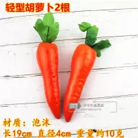 仿真蔬菜假胡萝卜模型幼儿园活动道具橱柜摆件超市蔬菜店装饰品 轻型胡萝卜2根