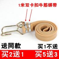 摩托车捆绑带电动车弹力绳自行车行李带货车拉货绳三轮车松紧带 1米牛筋带(买2送1)买1不送