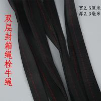 双层货车封箱绳捆绑带栓牛绳简易牛笼头刹车绳加厚耐用 双层2.5厘米宽 10米长
