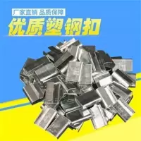 打包扣塑钢打包带铁皮扣绿色1608塑钢带打包带捆绑带塑钢打包扣 1608(1斤100个左右)