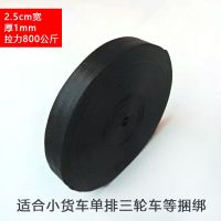 货车刹车绳货物捆绑带打包带拉车绳子马扎带涤纶安全带拖车绳绷带 黑色2.5厘米宽度 5米