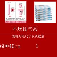 真空压缩袋特大号中号装被子衣服家用抽气收纳袋学生衣物整理神器 60*40cm蓝条款 1个装不加泵