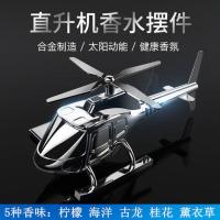 车载飞机香水座太阳能直升飞机汽车香水香薰车中控台摆件装饰用品 太阳能旋转直升飞机[炫酷黑] 直升飞机(送同款防滑垫+1香