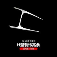 19-21款丰田新卡罗拉改装档位水杯面板内饰雷凌双擎汽车装饰用品 19-21款H饰条(亚光银)