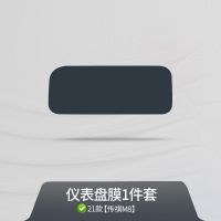 21款传祺M8内饰膜中控导航仪表盘屏幕贴膜排挡TPU透明保护膜改装 21款[传祺M8]仪表膜