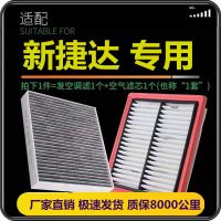 适配大众新老捷达空气滤芯空调滤芯滤清器空滤格1.4L 1.5L 1.6L 新捷达[空气注塑+活性炭空调] 空气滤芯+空调