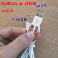 usb转3.5音频线 Aux车载usb转接线手机音响连接线 mp3 ipod充电线 白色(15公分)