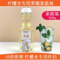 果然悦和柠檬水专用果蜜奶茶店商用浓糖浆原料伴侣2.5kg冲饮配料 果蜜体验装