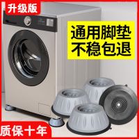 洗衣机脚垫防滑减震垫滚筒波轮通用家具脚垫增高防潮垫高防震静音 升级吸盘4个装增高3至3.5厘米