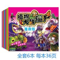 6本植物大战僵尸漫画书 幼儿童爆笑故事书彩图注音版绘本读物童书 植物大战僵尸贴纸书随机1本