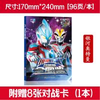 奥特曼珍藏版全图鉴漫画书4-10岁幼儿园小学生课外书送奥特曼卡片 银河珍藏版全图鉴(1本)