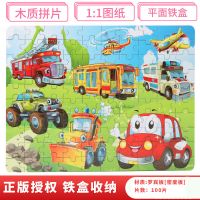 100片熊出没光头木质拼图早教益智力3-4-5-6-7-8周岁儿童积木玩具 100片铁盒YFH交通工具