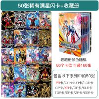 泽塔奥特曼卡片全套闪卡ZR炫彩SLR荣耀版卡牌3d透明卡收藏册 50张闪卡(不重复) 不加收藏卡册