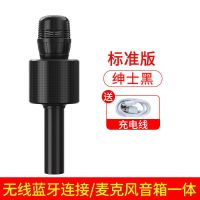[全民K歌话筒]手机K歌神器无线蓝牙麦克风全民唱歌麦儿童858 绅士黑