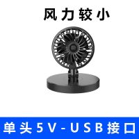 普路驰车载风扇大货车24v伏12v制冷面包车双头强力静音汽车电风扇 5V单头-USB接口[风力较小]