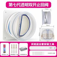 烟道厨房专用止逆阀烟道抽油烟机排烟管止回阀防烟宝单向止烟阀 第七代透明双开止回阀全套带配件