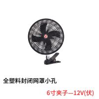 车载风扇12v 24v伏汽车用小电风扇大货车空调大风力强力制冷摇头 12伏-轿车面包车板车用 6寸黑色塑料全封闭-夹子