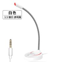 电脑麦克风台式机话筒家用有线录音语音游戏YY主播K歌聊天电容麦 白色