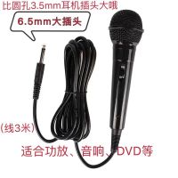 KTV有线话筒麦克风蓝牙音箱电脑动圈式卡拉OK家用K歌唱歌带线3米 6.5mm话筒头(黑色)