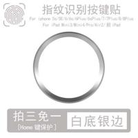 [买二送一]苹果六手机5S/6s6plus7PhomeiPhone6s指纹识别按键贴 白底银边