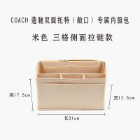 适用COACH蔻驰Central双面马车托特包中包撑型妈咪整理收纳内胆包 三格侧面拉链款-米色 适用蔻驰外包拉链款底长3