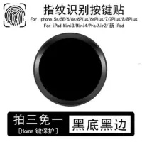 苹果六手机5S/6s6plus7Phome键贴iPhone6s指纹识别按键贴黑色防水 苹果通用纯色款[黑色]