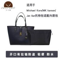 适用于Michael Kors/MK karson/Jet Set托特包内胆包带拉链包中包 MK karson托特内胆包