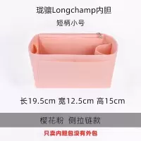 适用Longchamp/龙骧包内胆长短柄大中小号妈咪内衬珑骧收纳包中包 樱花粉侧拉链款 短柄小号