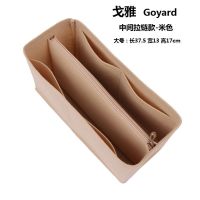 适用于Goyard戈雅大中小号内胆包中包妈咪托特包内衬整理狗牙包撑 米色中间拉链款-大号