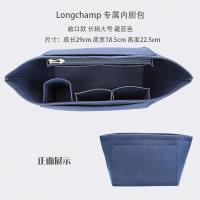 适用Longchamp珑龙骧长短柄大中小号整理内胆衬袋托特收纳包中包 托特长柄大号敞口款 藏蓝色