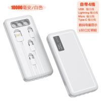 AFAR自带4线充电宝快充大容量移动电源苹果安卓手机通用 白10000毫安 至尊版提速4线快充 10000毫安