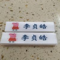 手缝棉布印名字姓名贴条带幼儿童学生老人防走失防水商领标签唛头 黑色 楷体